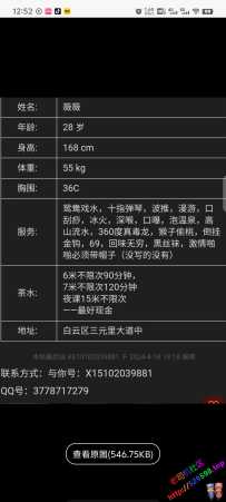 三元里可可的姐妹，会所级服务微微